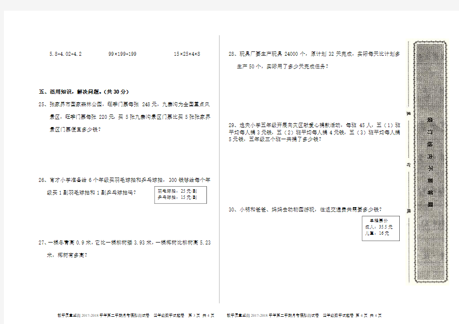 四年级数学下册4月测试卷3