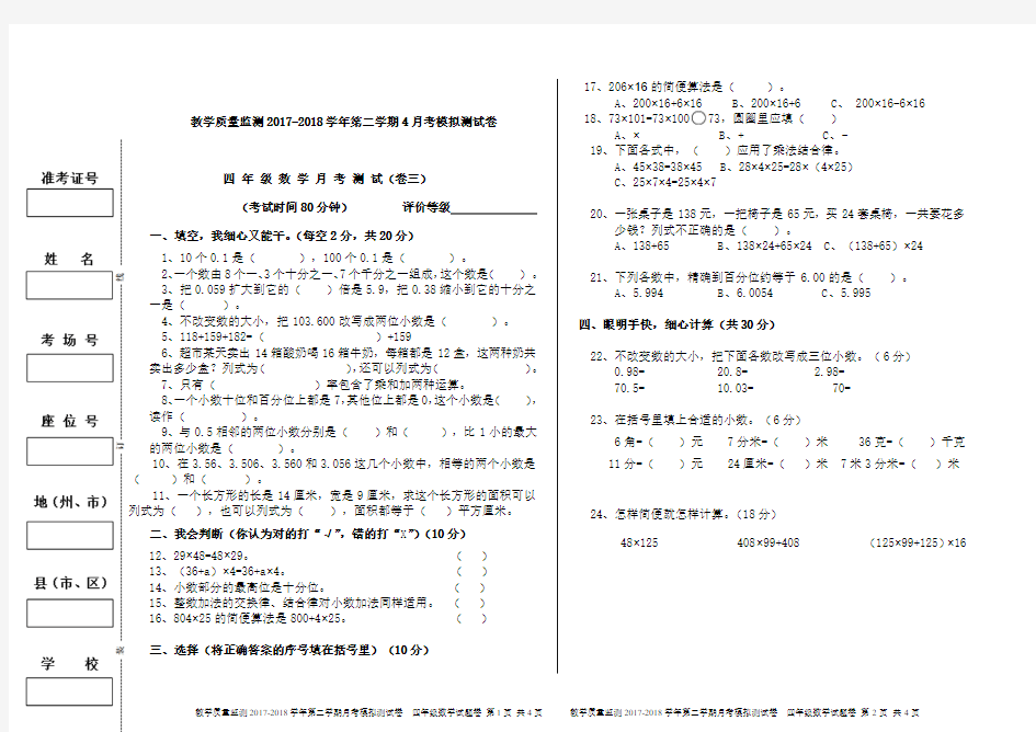 四年级数学下册4月测试卷3