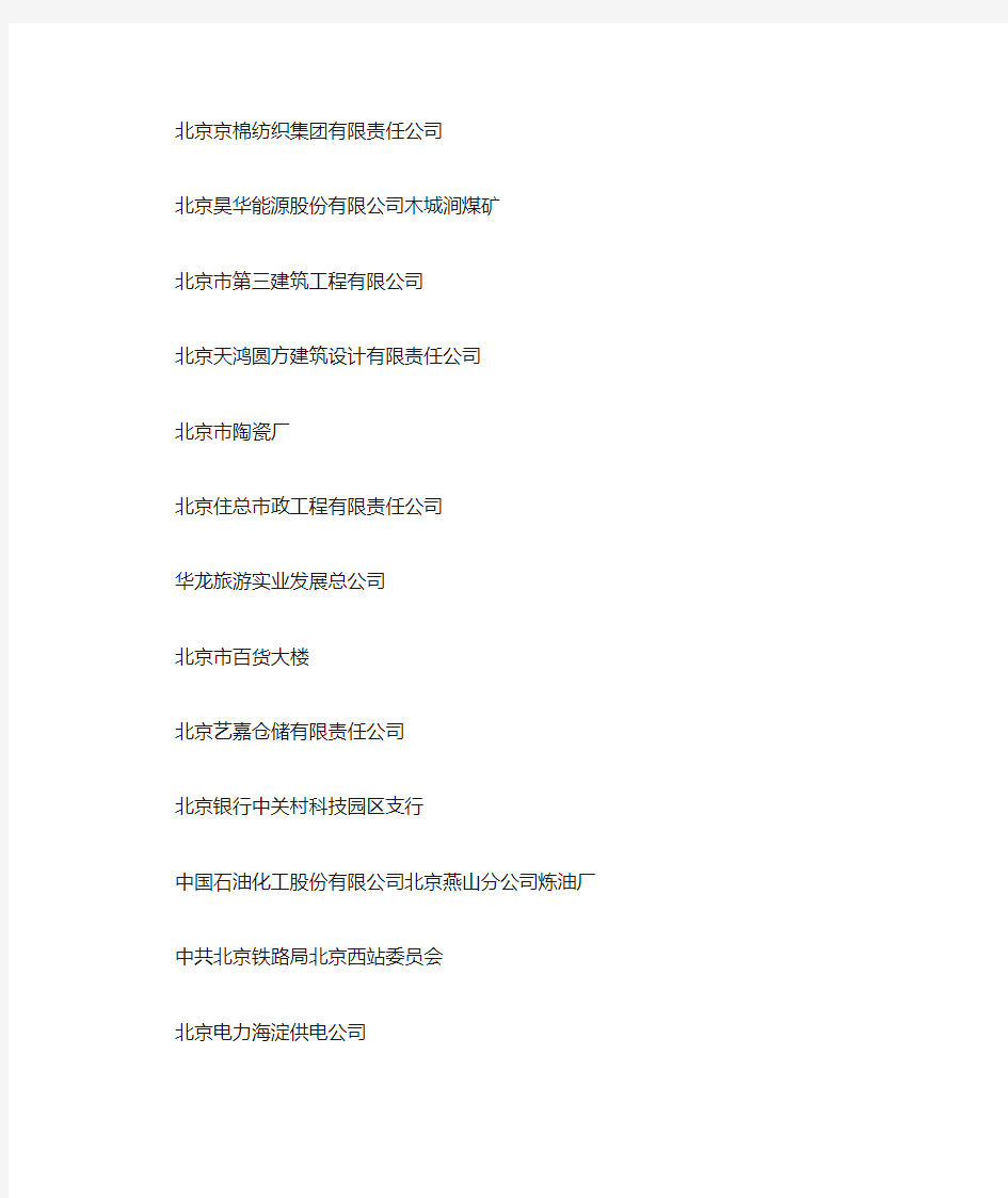 第八届北京市思想政治工作优秀单位、北京市优秀思想政治工作者表彰名单(2006年度)