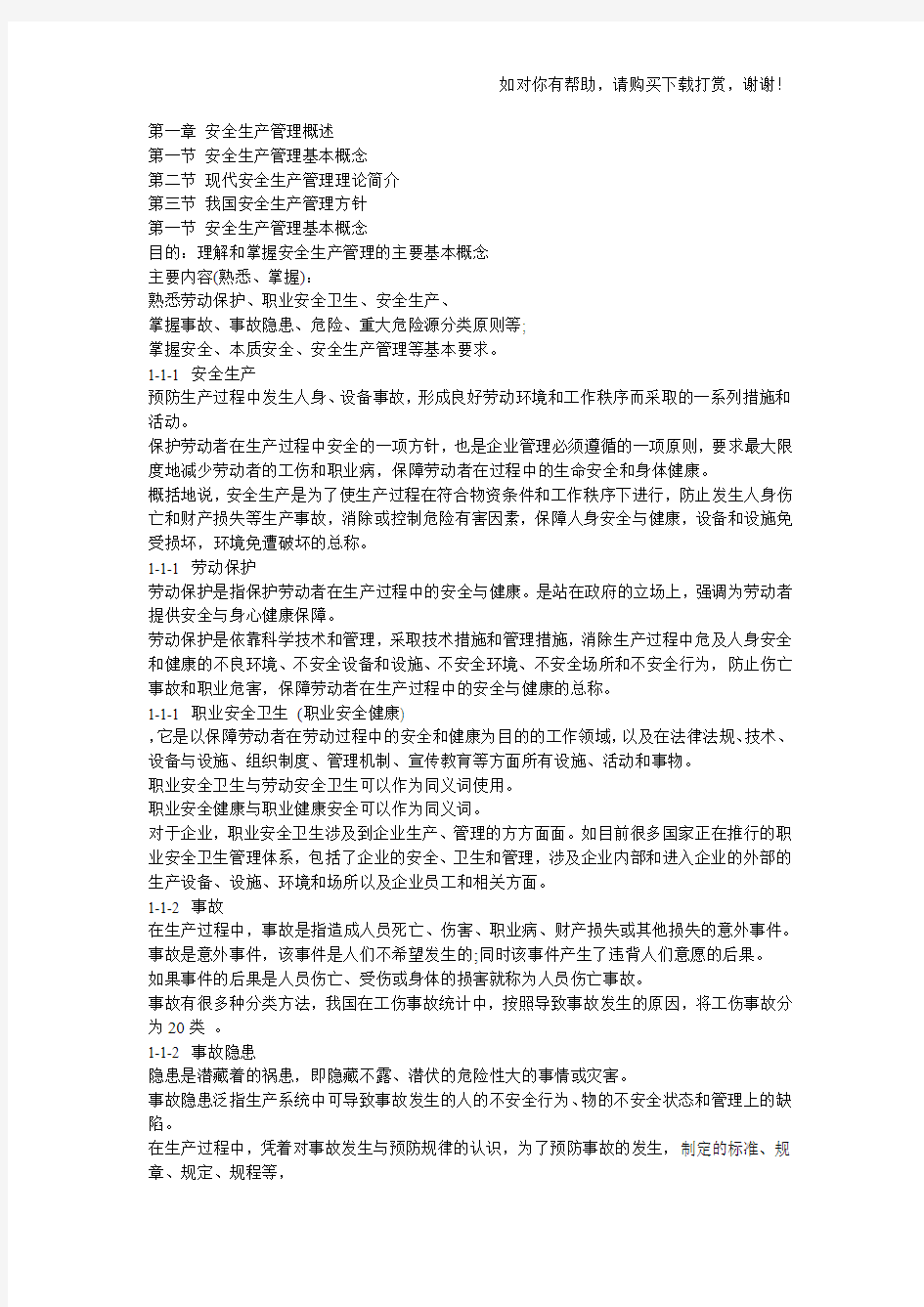 安全工程师知识讲座