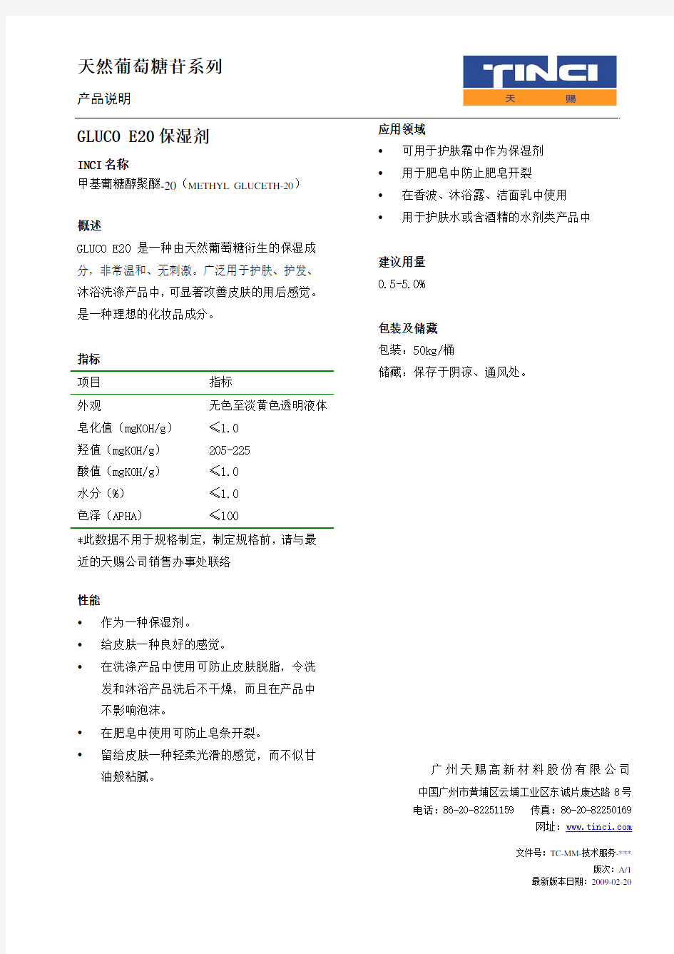 天然葡萄糖苷系列-天赐材料