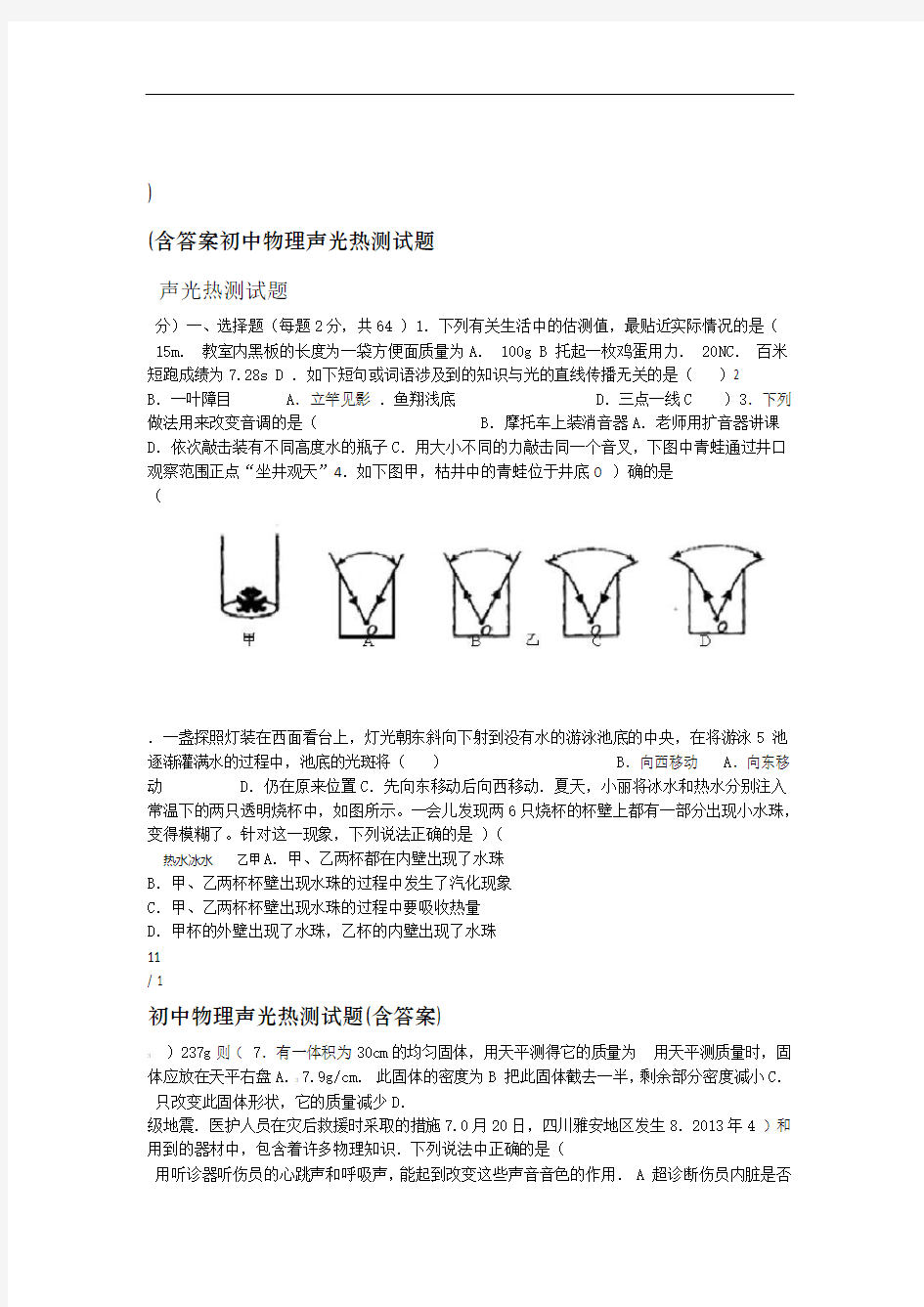 初中物理声光热测试题含答案