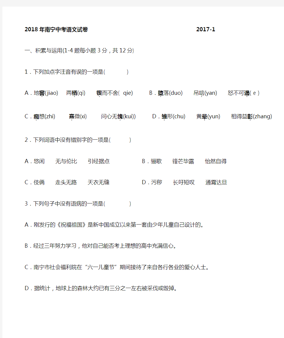 2018年广西省南宁市中考语文试卷及答案