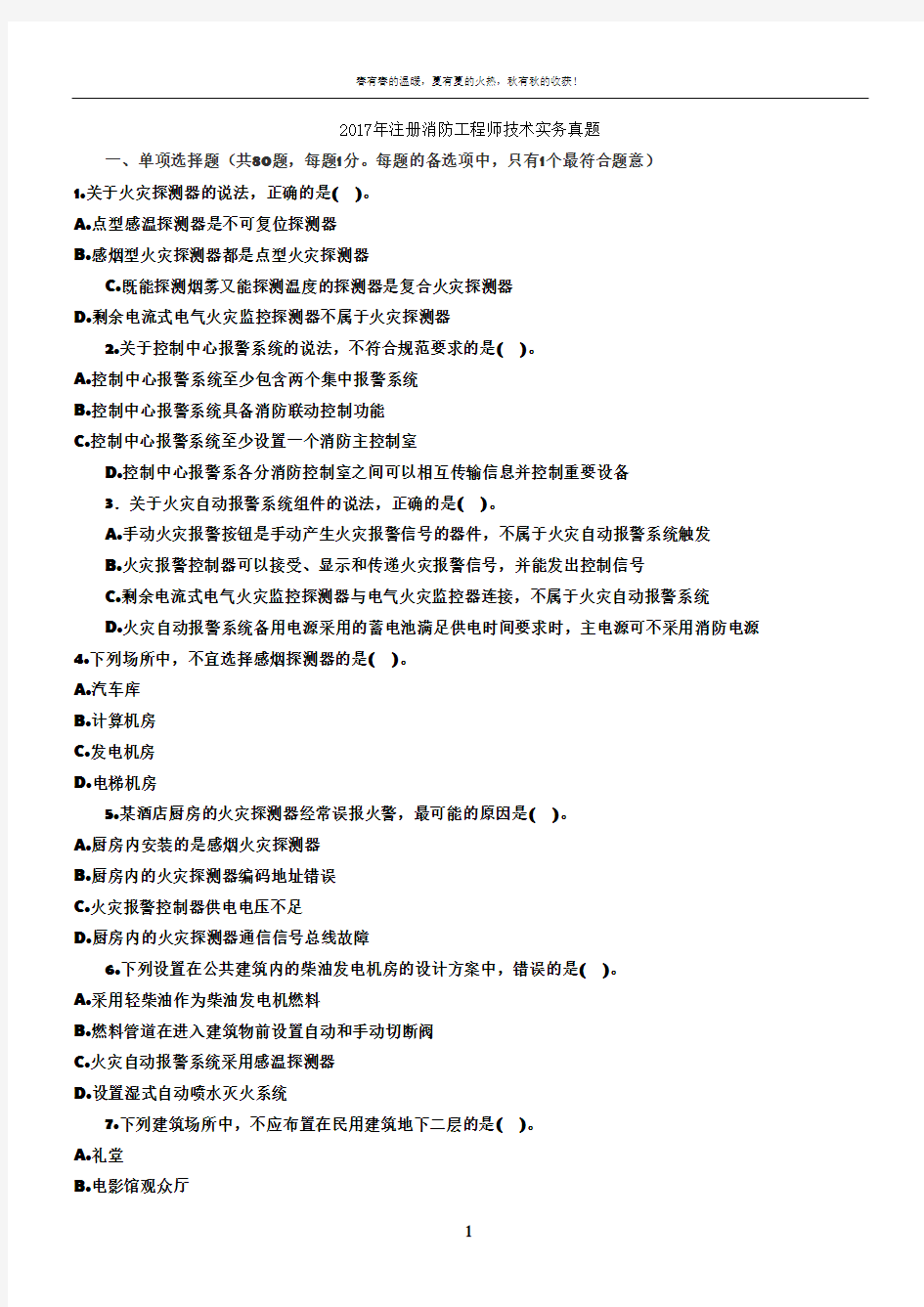 2017年注册消防工程师考试技术实务真题(空白)