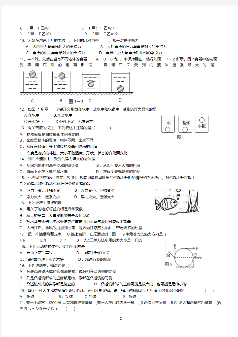 2017中考物理选择题专项训练