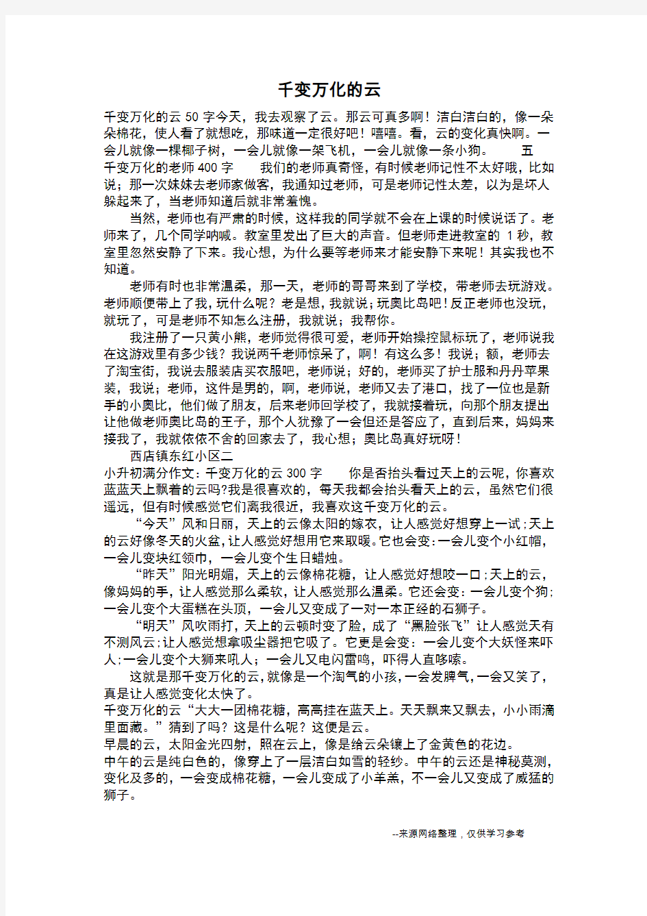 千变万化的云_四年级作文