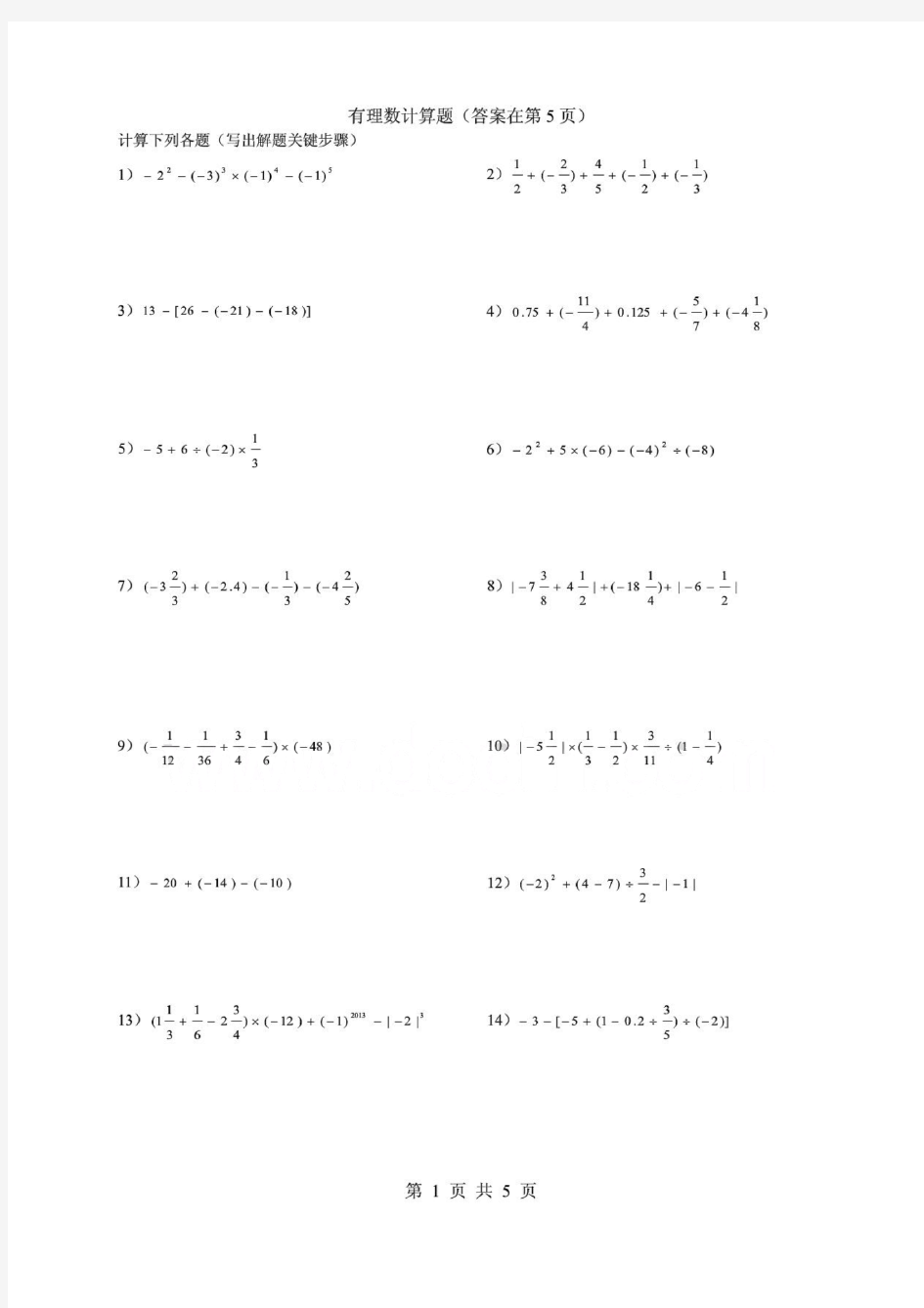 50道初一数学有理数计算题含答案