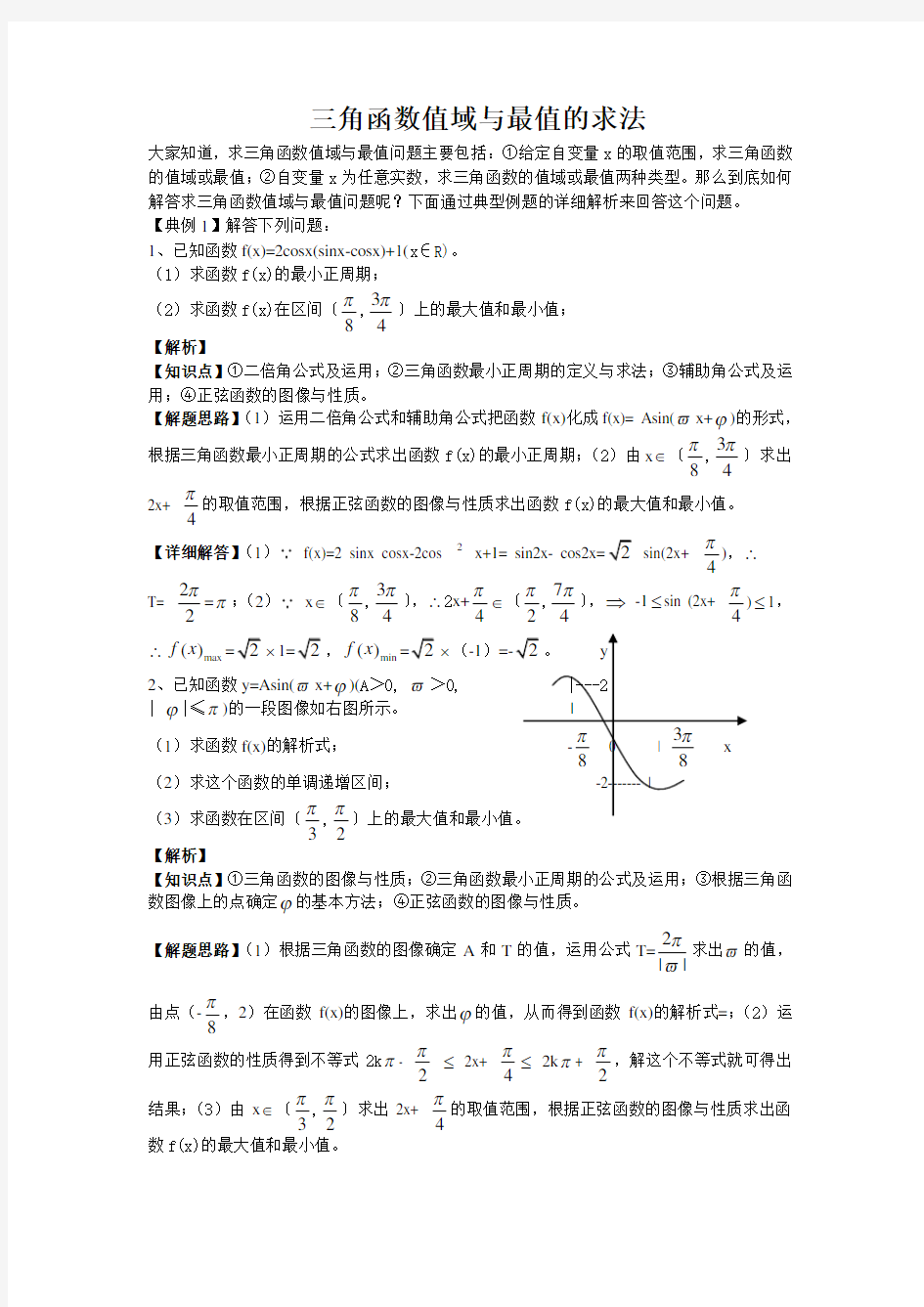 三角函数值域与最值的求法