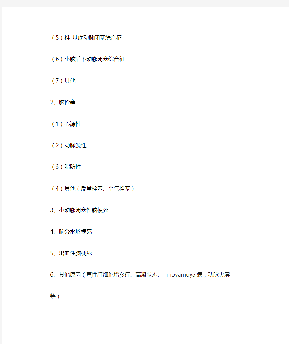 中国脑血管病分类(2015)最终版