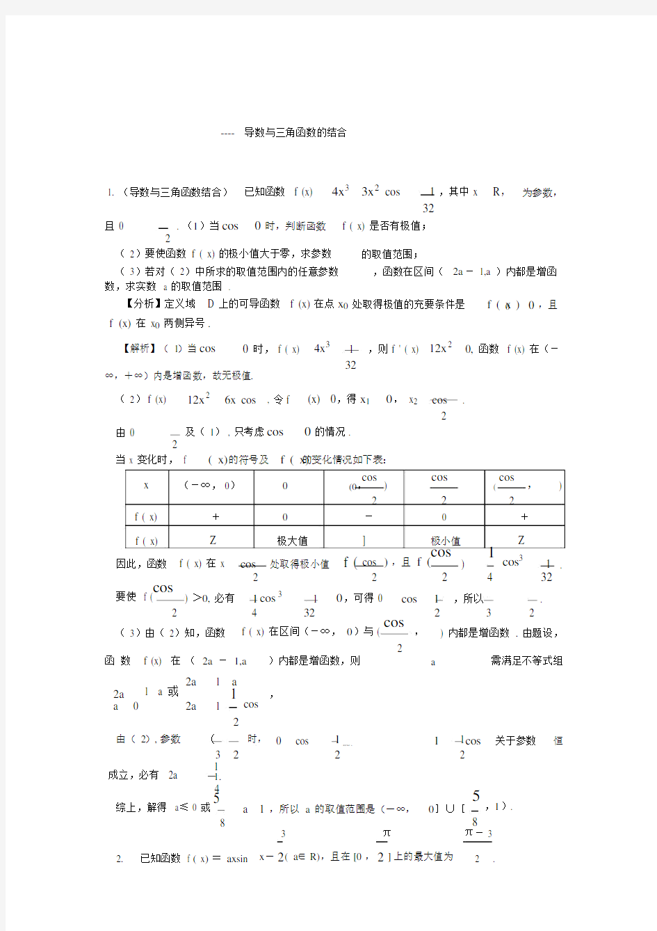 导数与三角函数的结合.doc