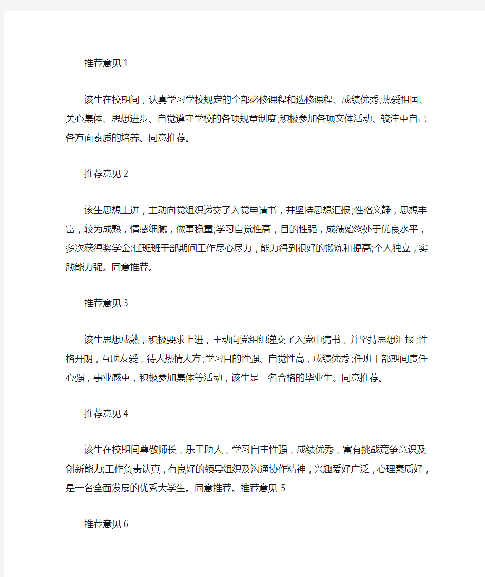 学校推荐意见怎么写