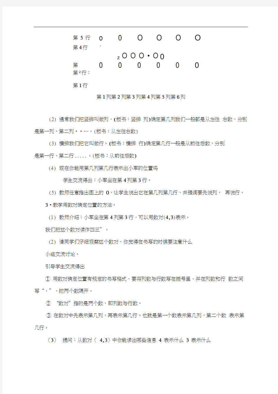 用数对确定位置确定