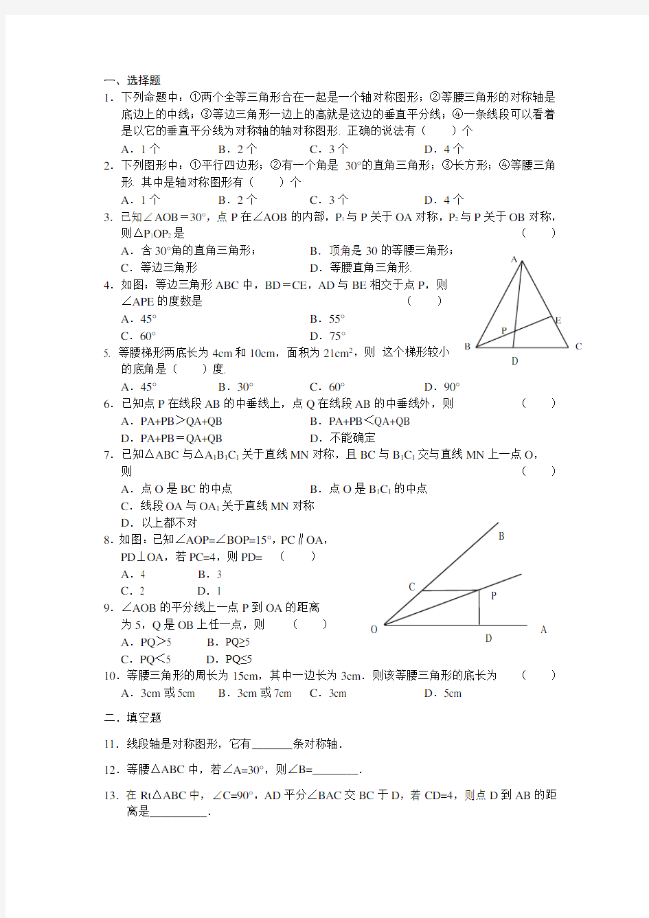 典型的轴对称图形练习题 带答案 