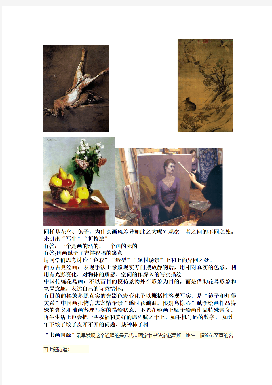 05中国花鸟画与西方静物画