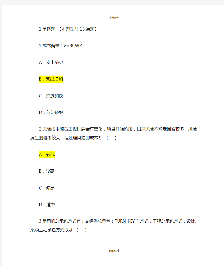 2019工程咨询继续教育火电专业：电力工程项目管理83分