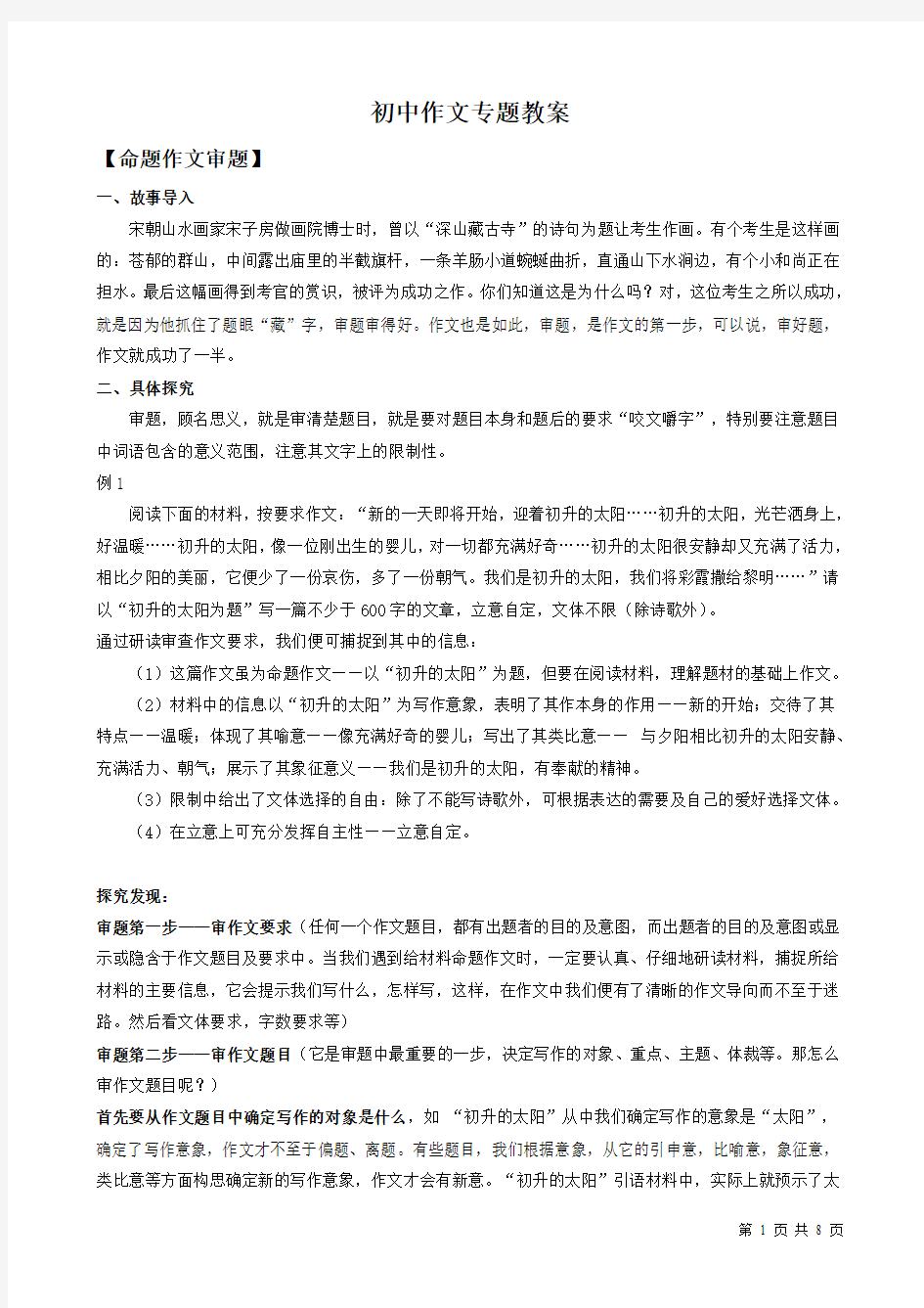 初中初三作文专题教案练习及答案