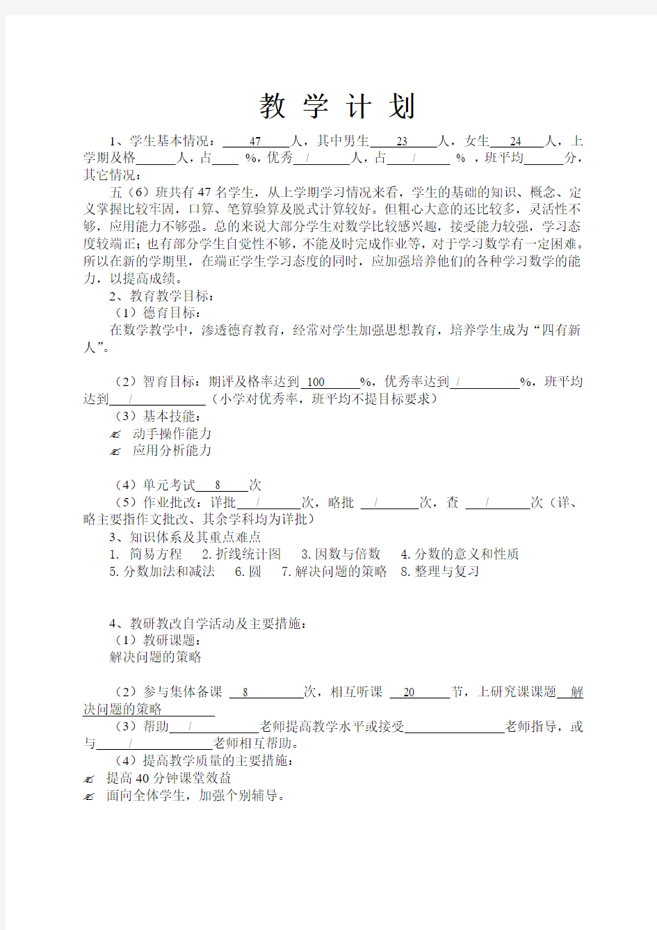 2018-2019新苏教版小学数学5五年级下册(全册)教案