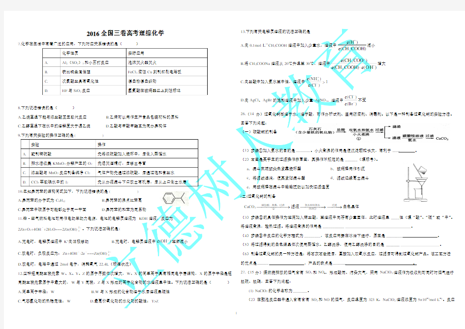 2016全国三卷高考化学试卷及答案