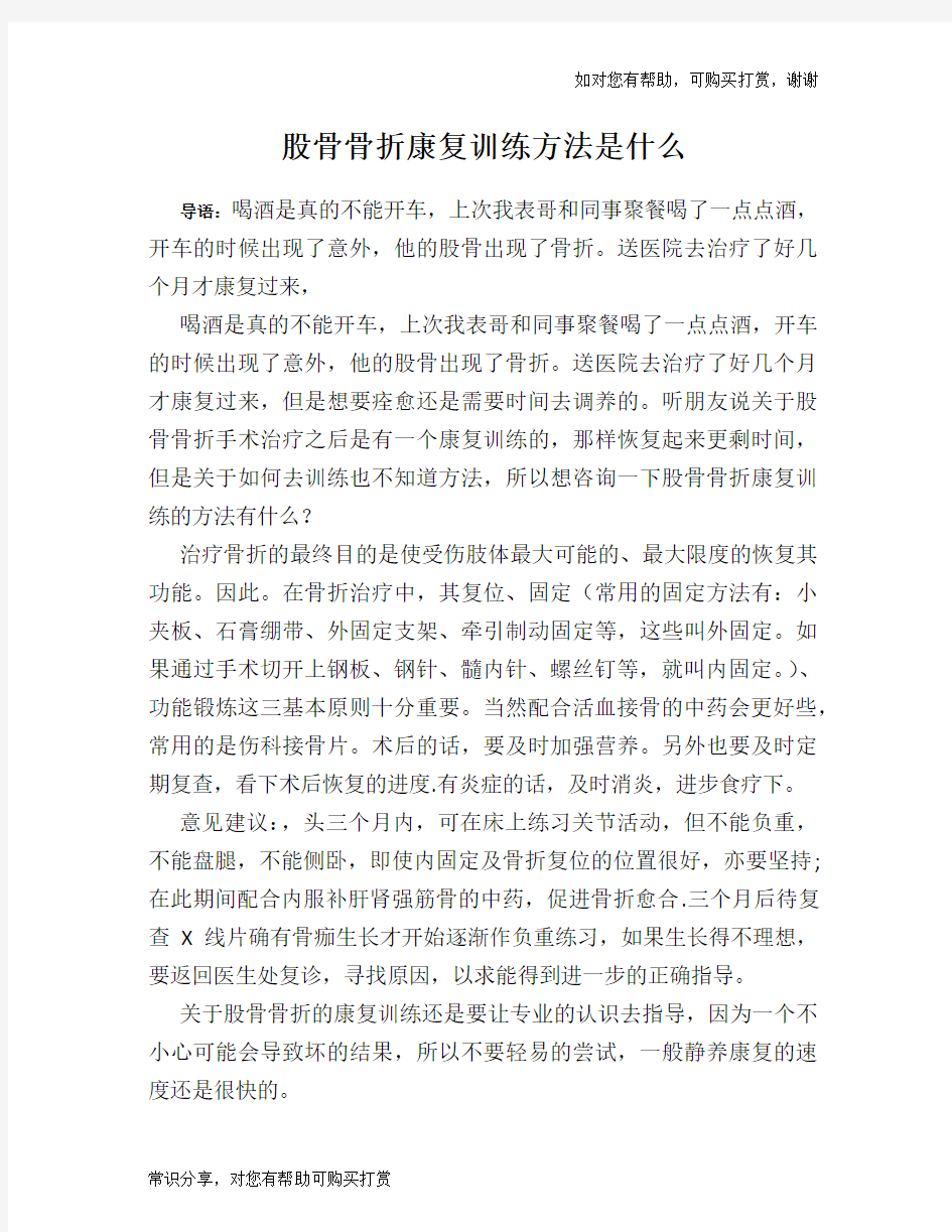 股骨骨折康复训练方法是什么