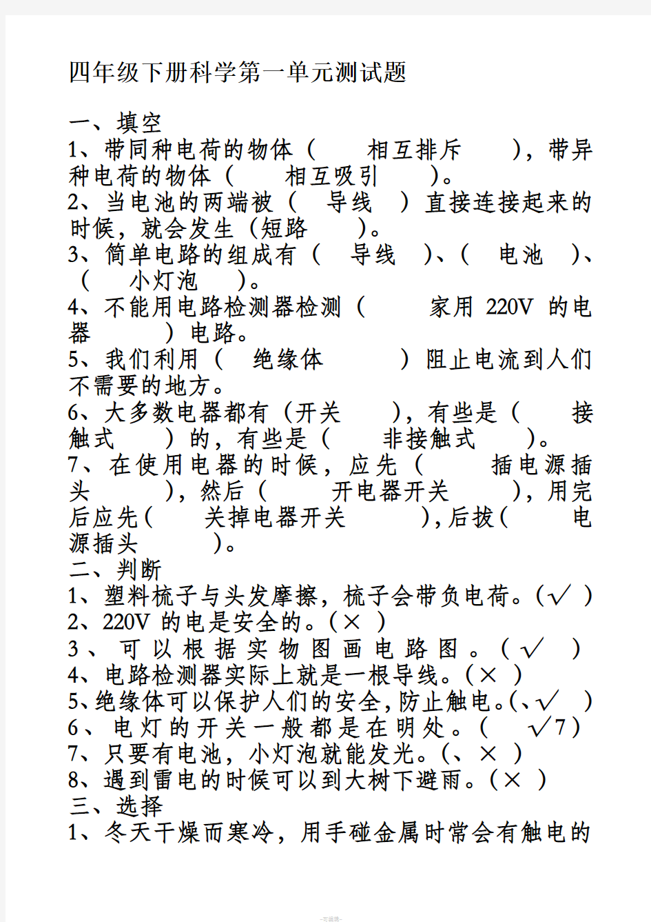 四年级下册科学测试题及答案