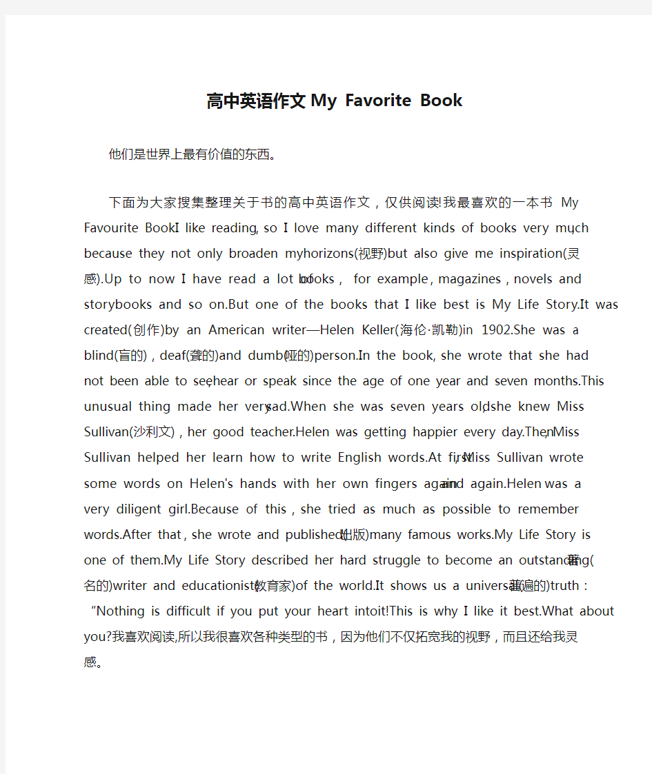 高中英语作文My Favorite Book