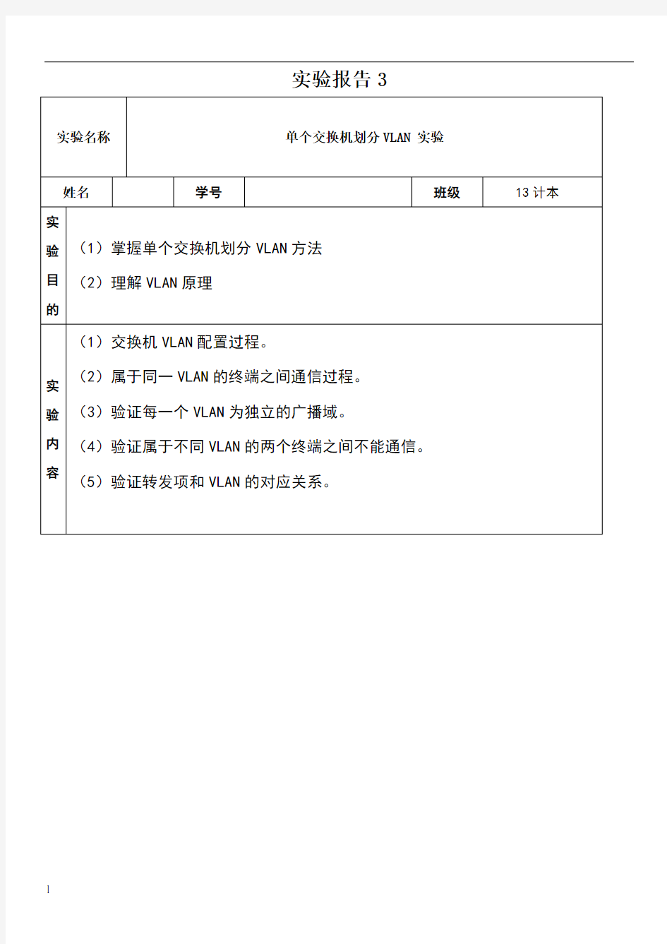 单个交换机划分VLAN 实验报告