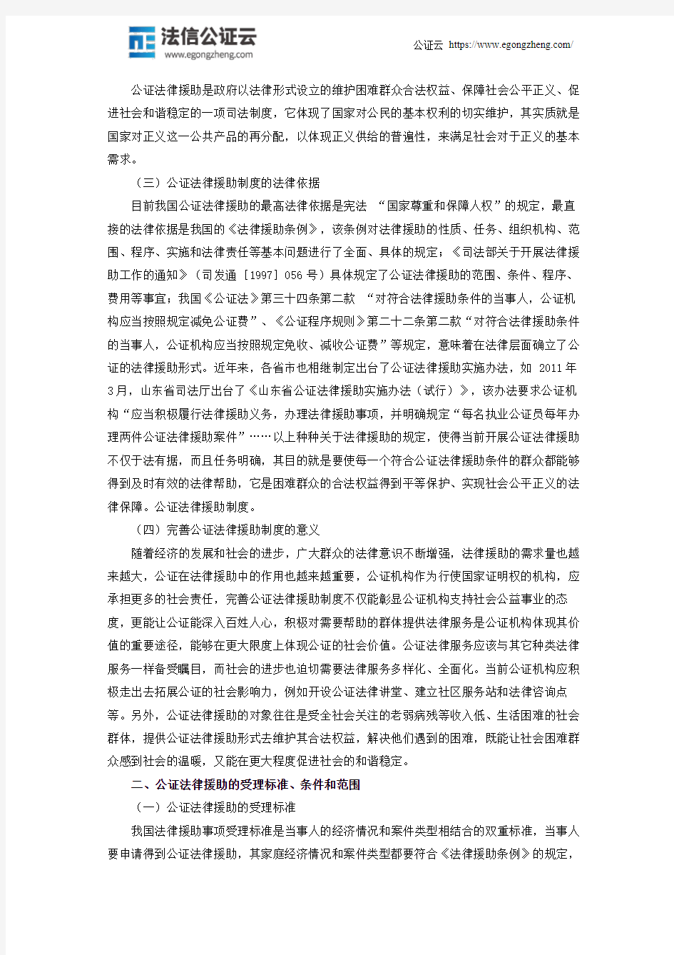 关于公证法律援助制度的认识和思考