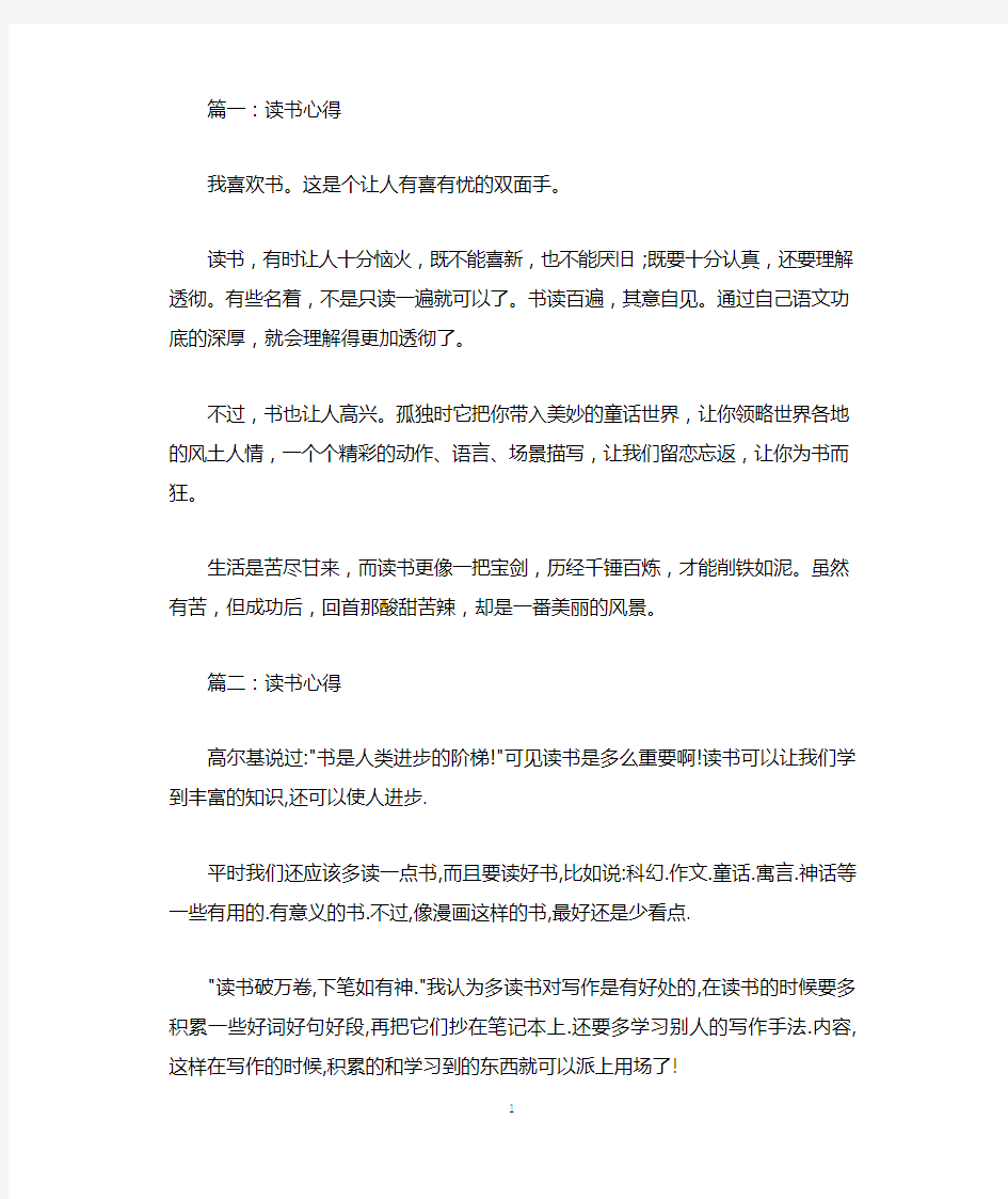 读书心得大全_读后感优秀范文.docx