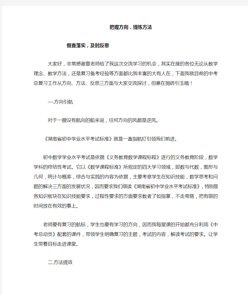 数学中考总复习经验交流