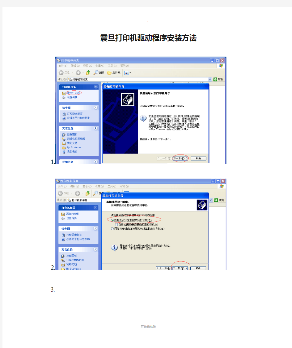 震旦打印机驱动程序安装方法