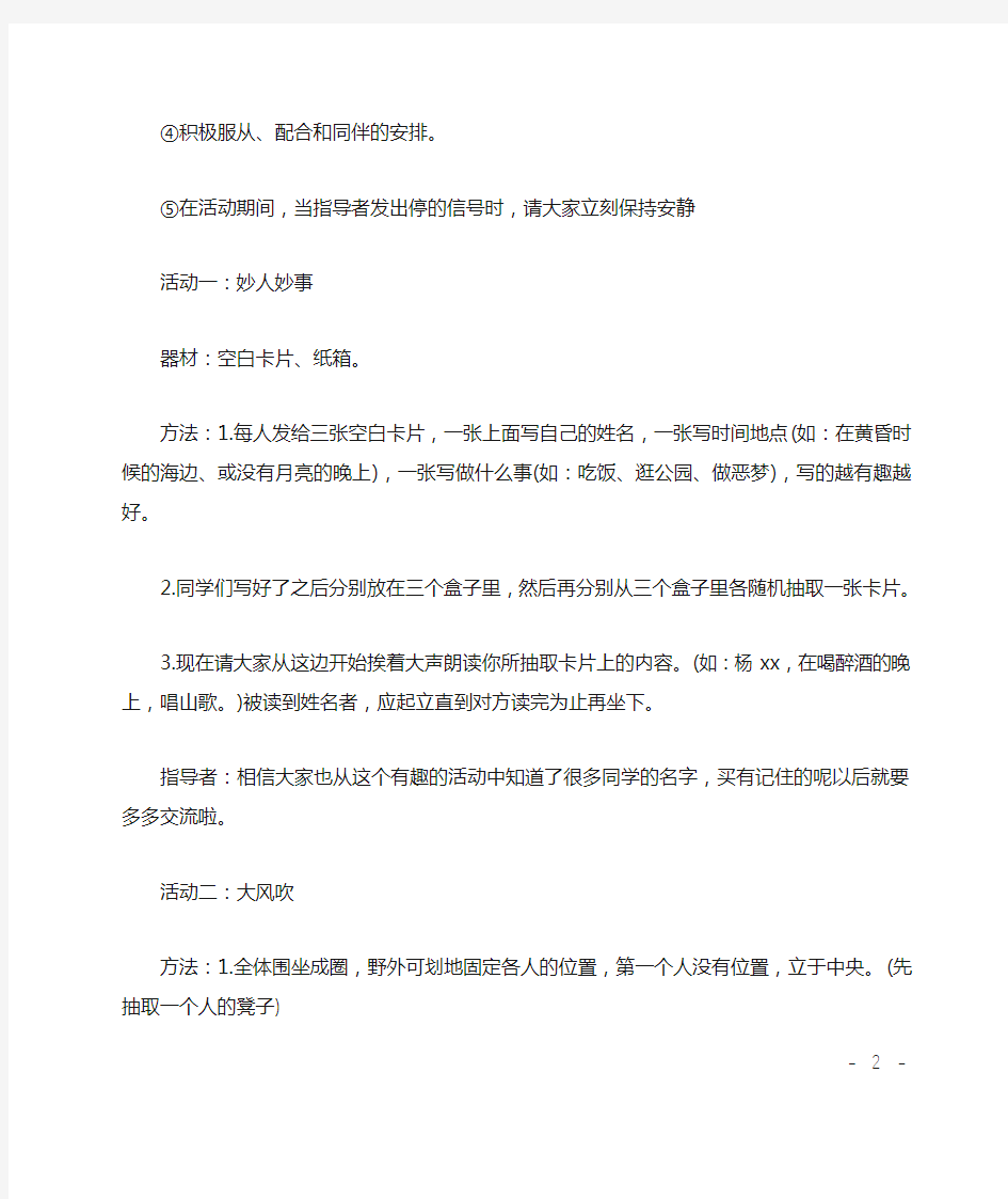 心理辅导活动策划书