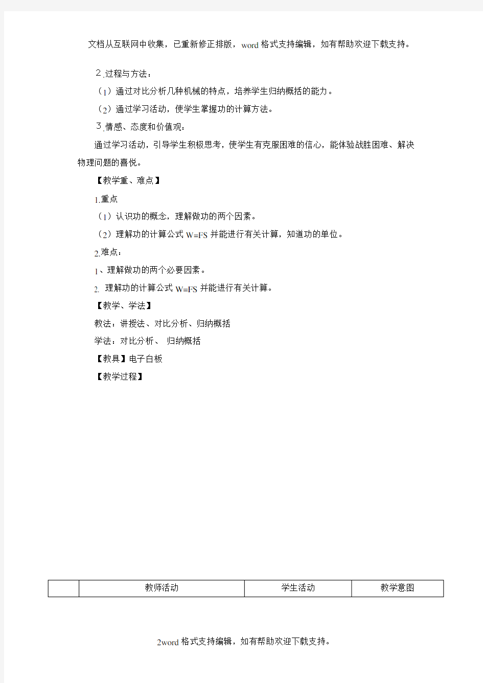 【八年级】2020北京课改版物理八年级下册61功