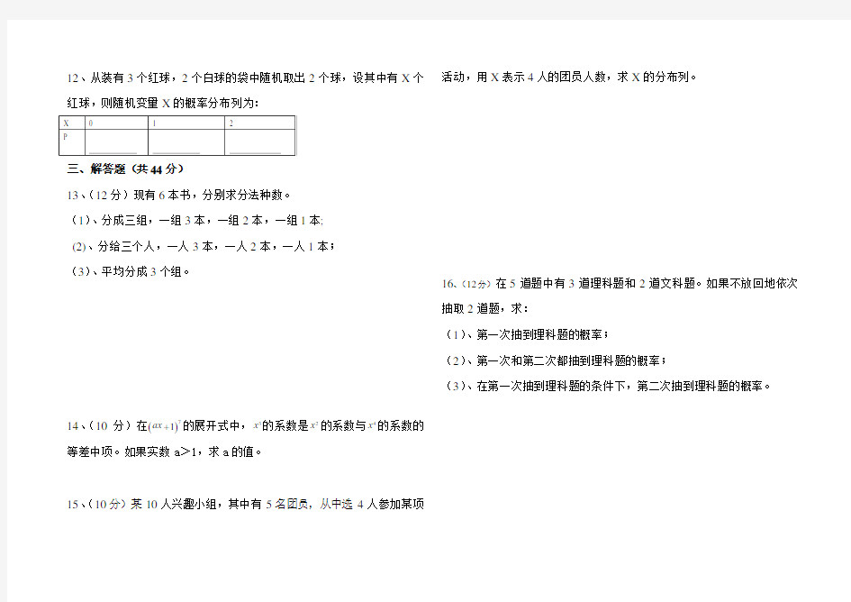 高二下期数学(理科)期末测试题