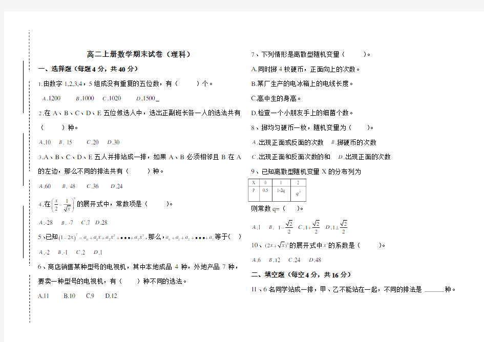 高二下期数学(理科)期末测试题