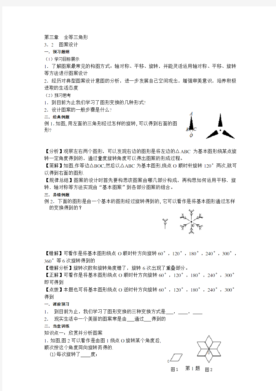 第17课时图案设计