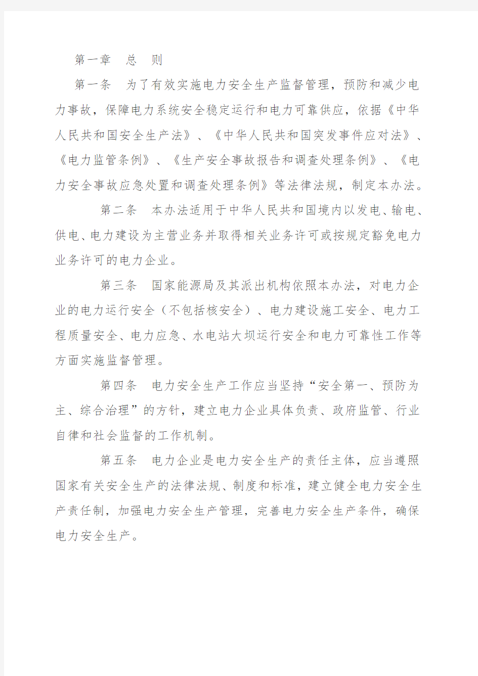 第21号电力安全生产监督管理办法中华人民共和国国家发展和改革委员会令