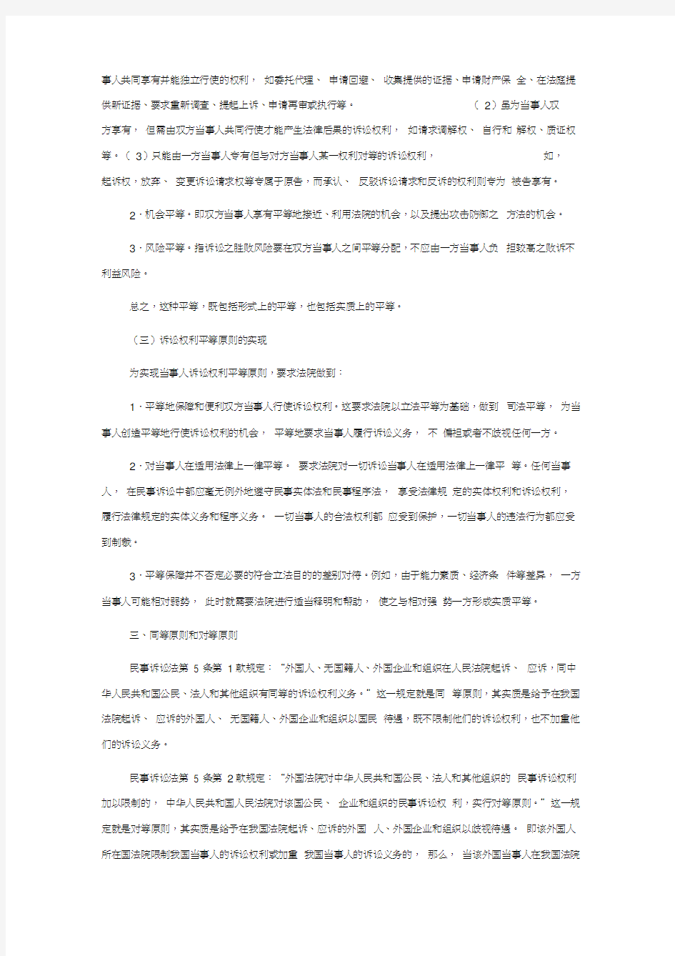 2018法考《民事诉讼法的基本原则与制度》知识点及真题练习