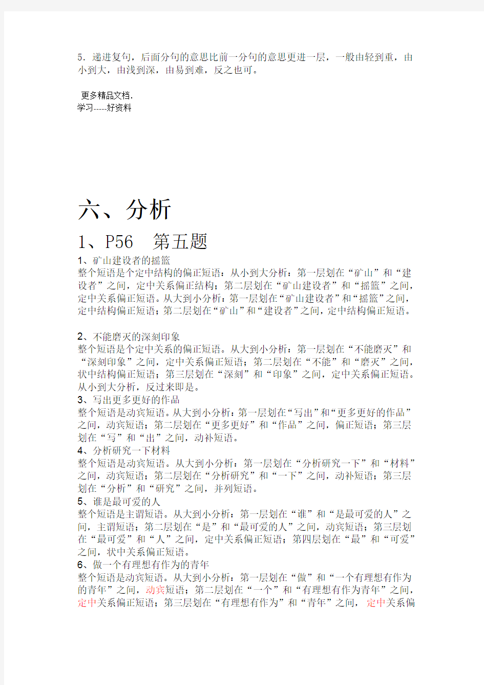 现代汉语复习资料1复习课程