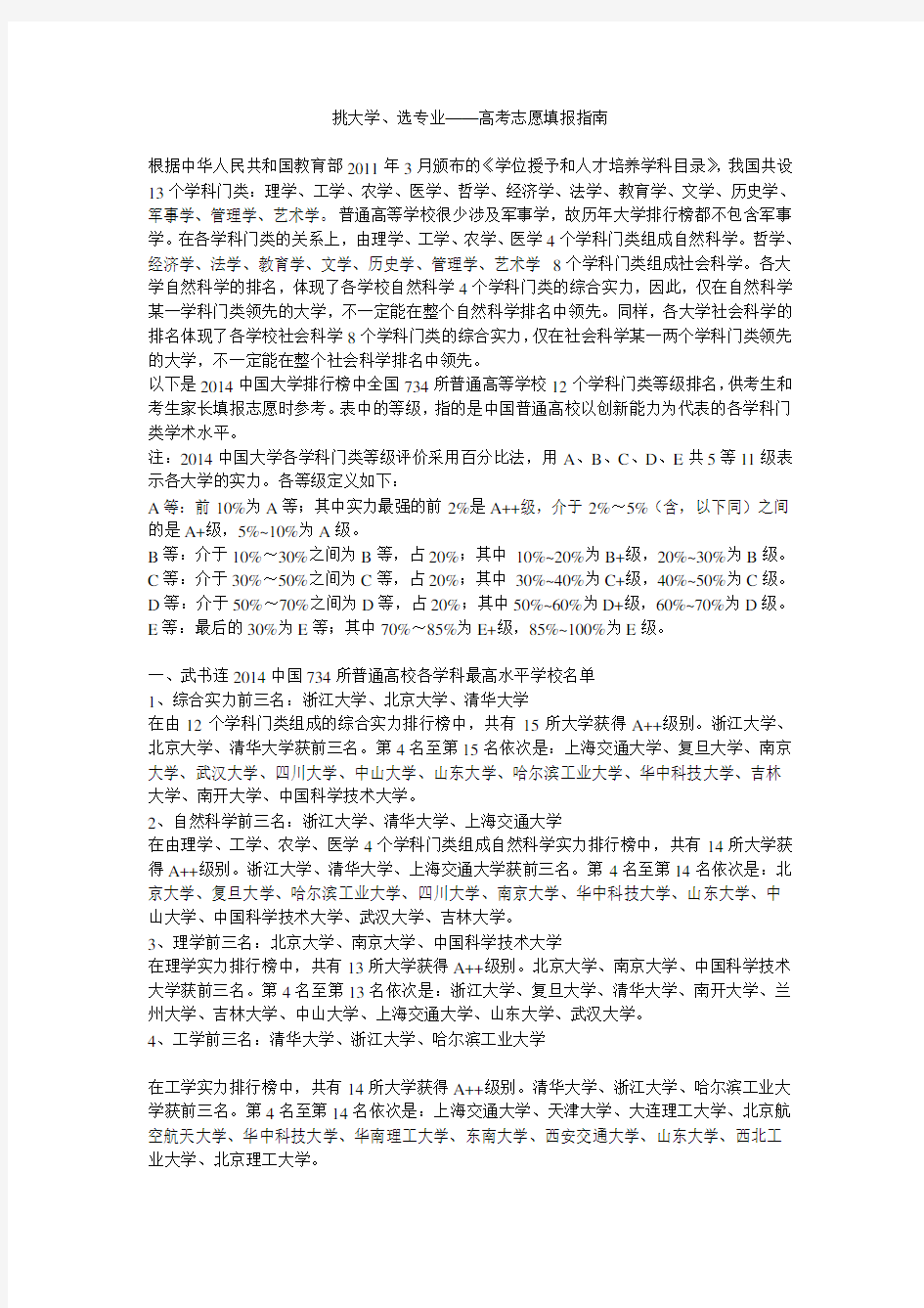 挑大学选专业高考志愿填报指南