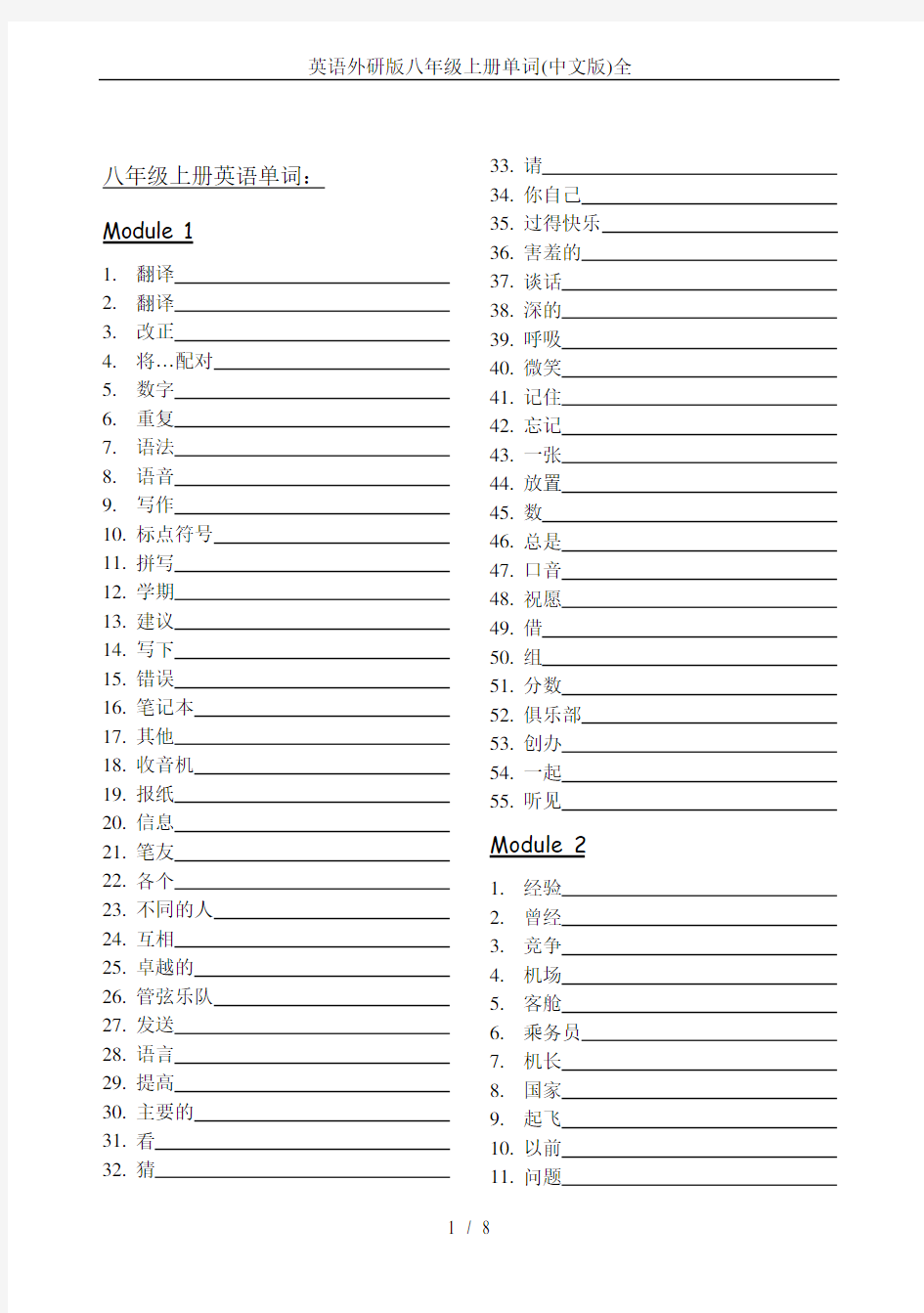 (完整版)英语外研版八年级上册单词(中文版)全