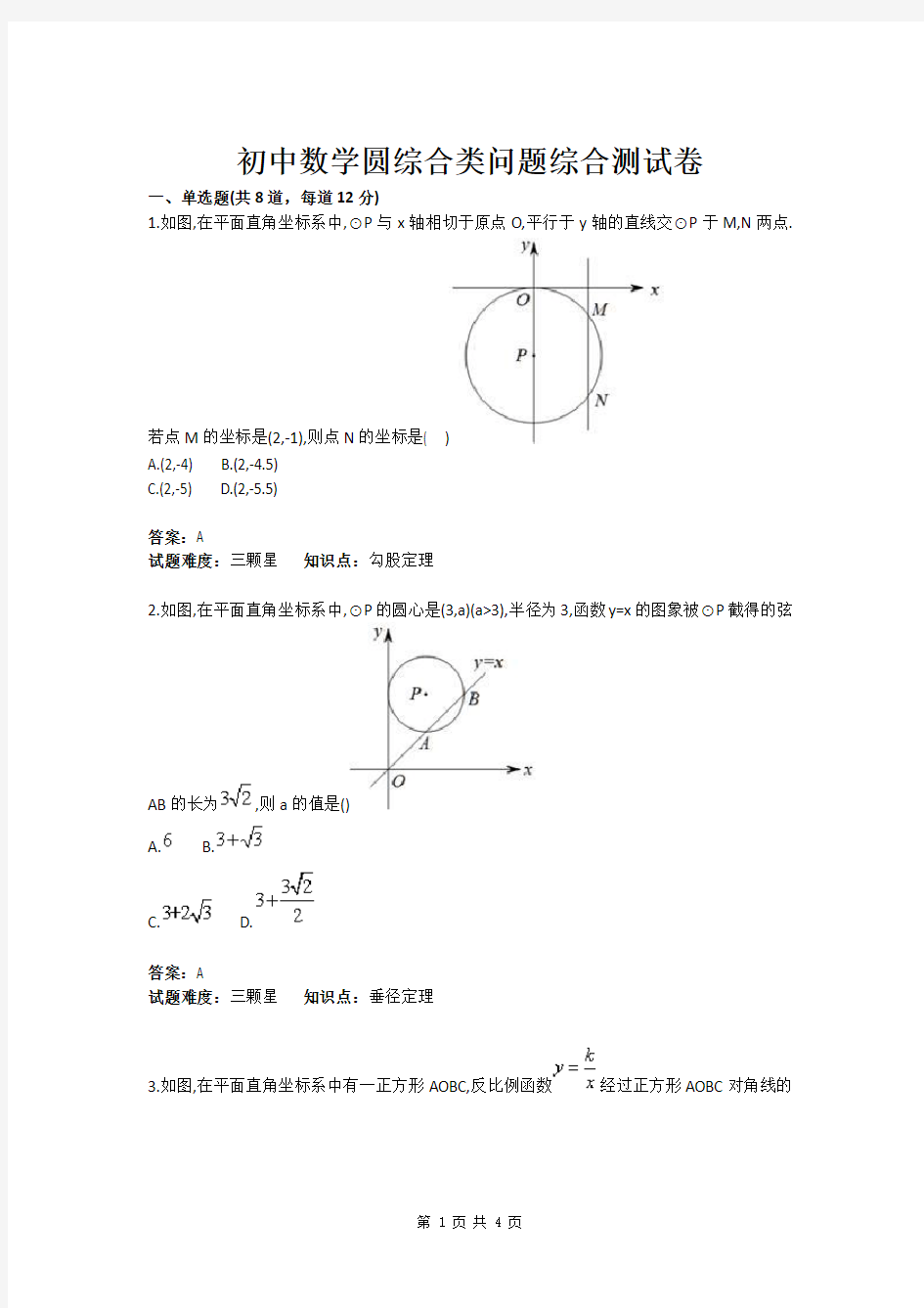 初中数学圆综合类问题综合测试卷(含答案)