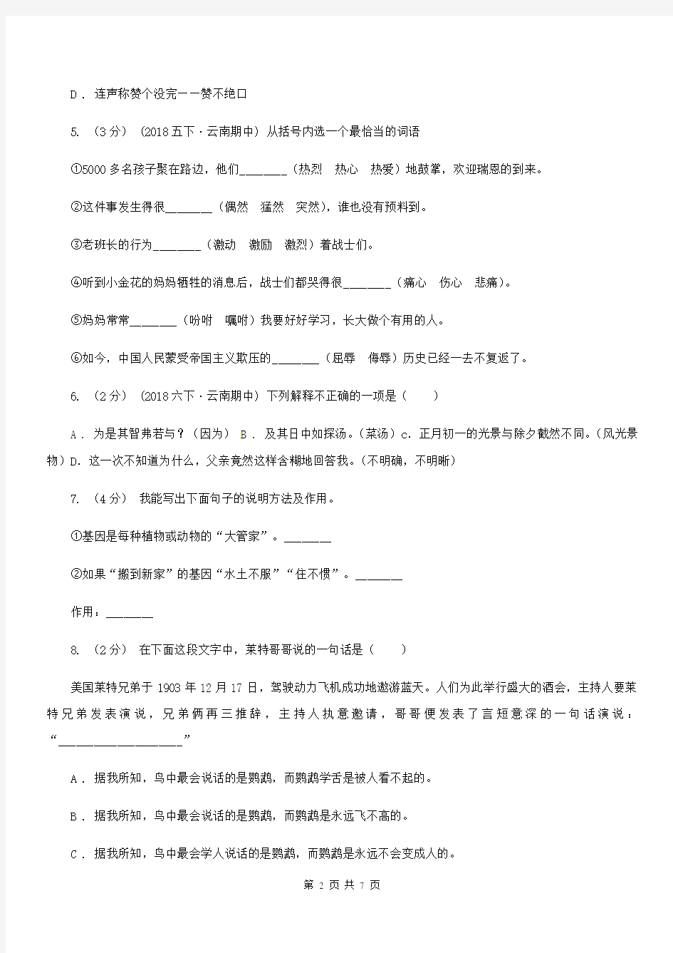 安徽省安庆市六年级上册语文期末测试卷(C)