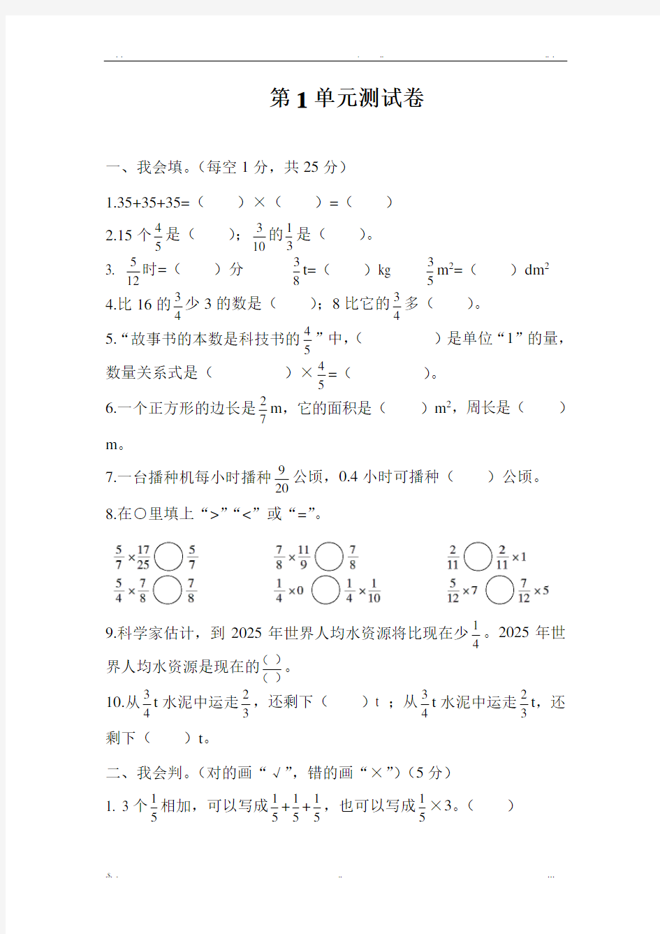 六年级数学上册测试卷