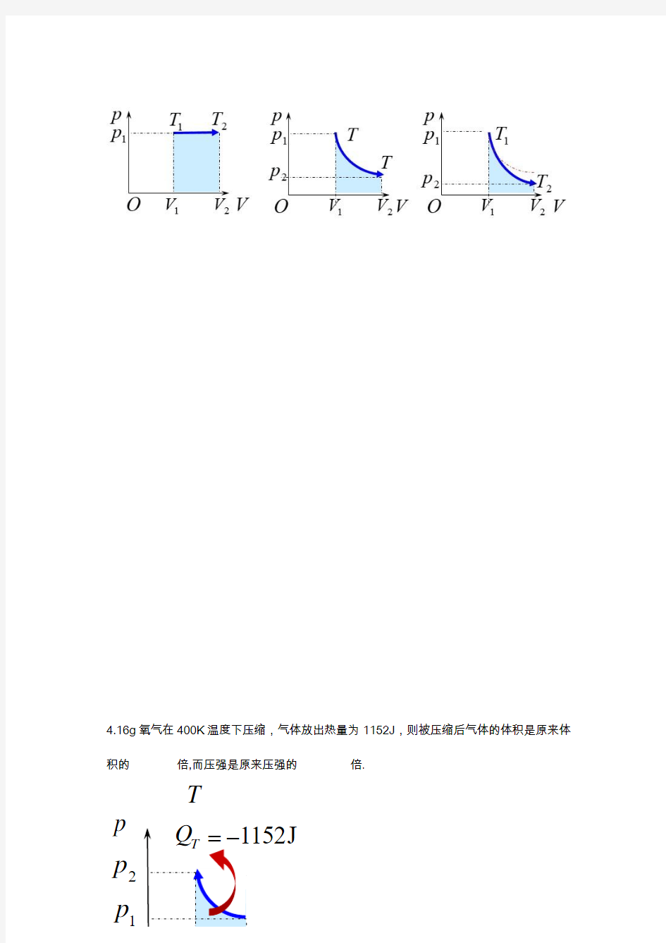 第八章热力学基础习题