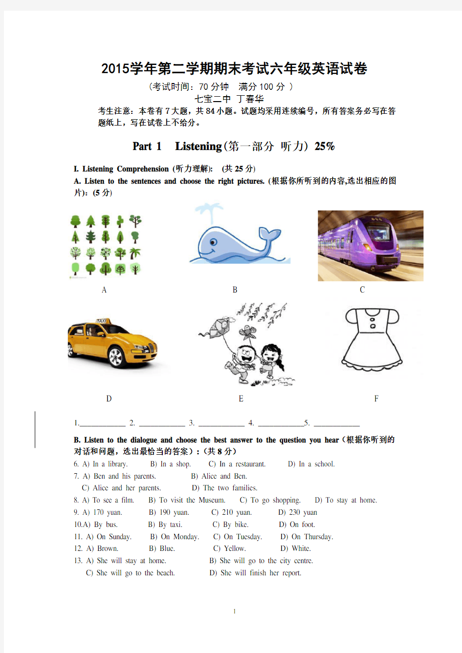 上海市闵行区2015学年第二学期6年级期末考试-试题