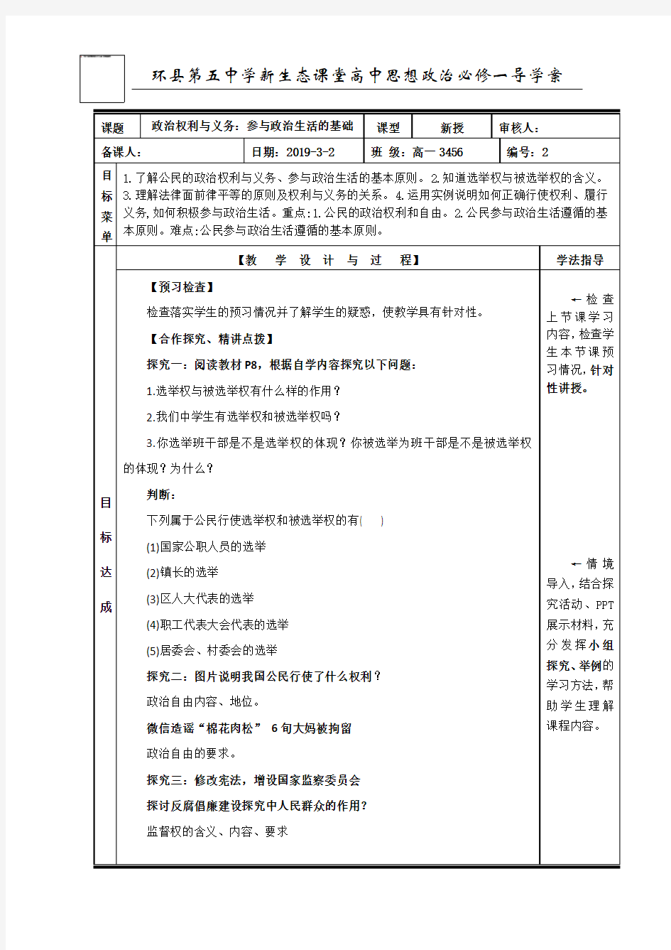 1.2政治权利与义务