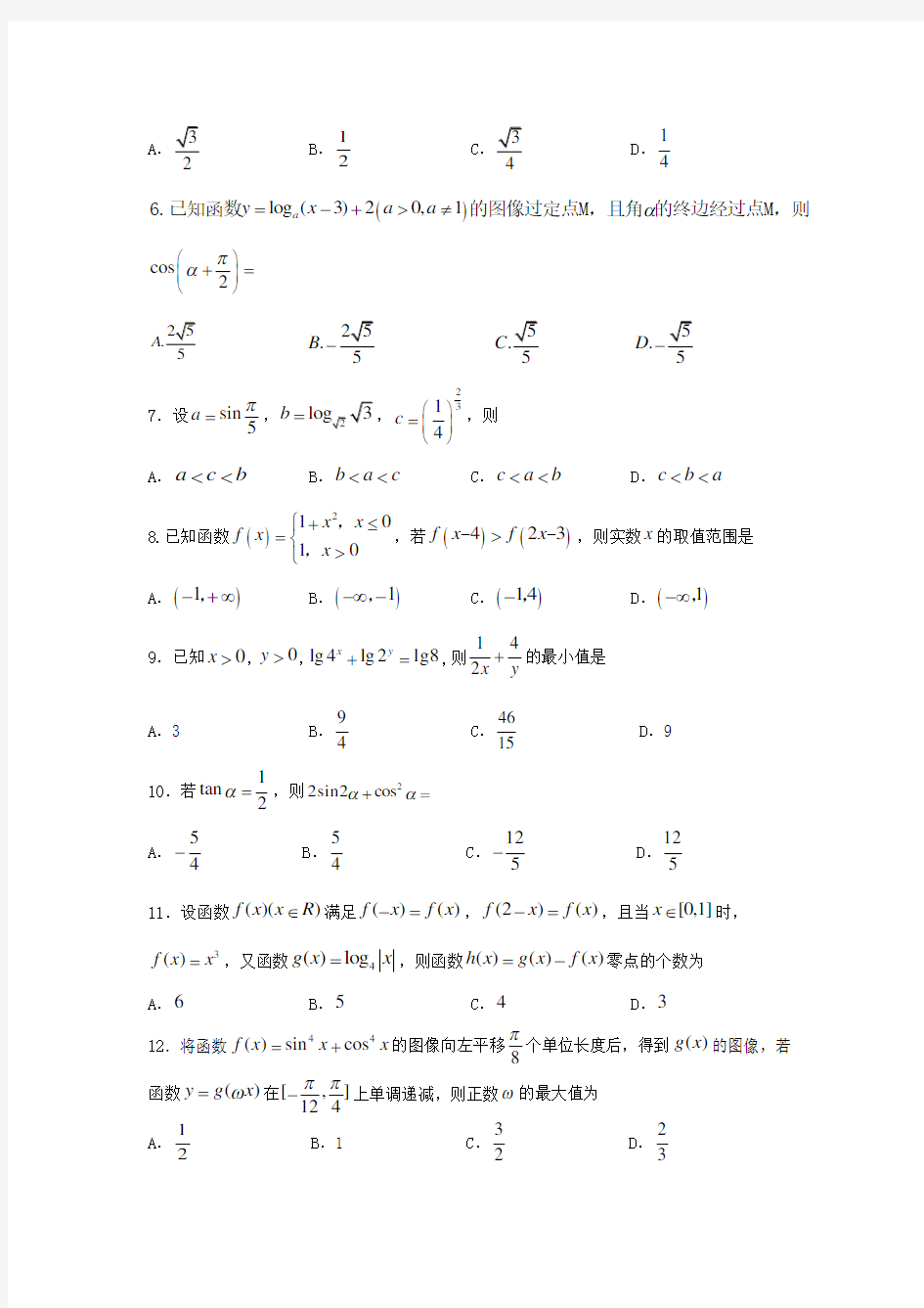 2020-2021学年吉林省长春市十一高中高一第一学期第三学程考试数学试卷【含答案】