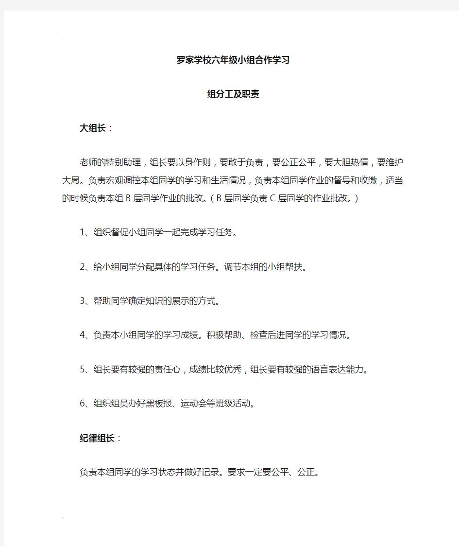 小组合作学习组内分工及职责