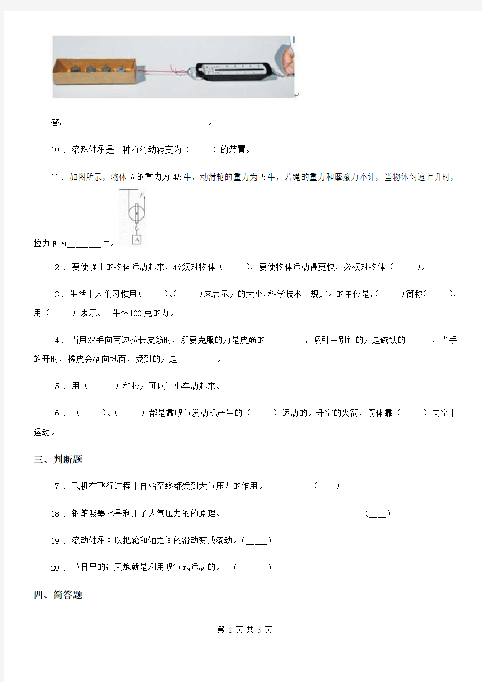 教科版科学五年级上册4.4 测量力的大小练习卷