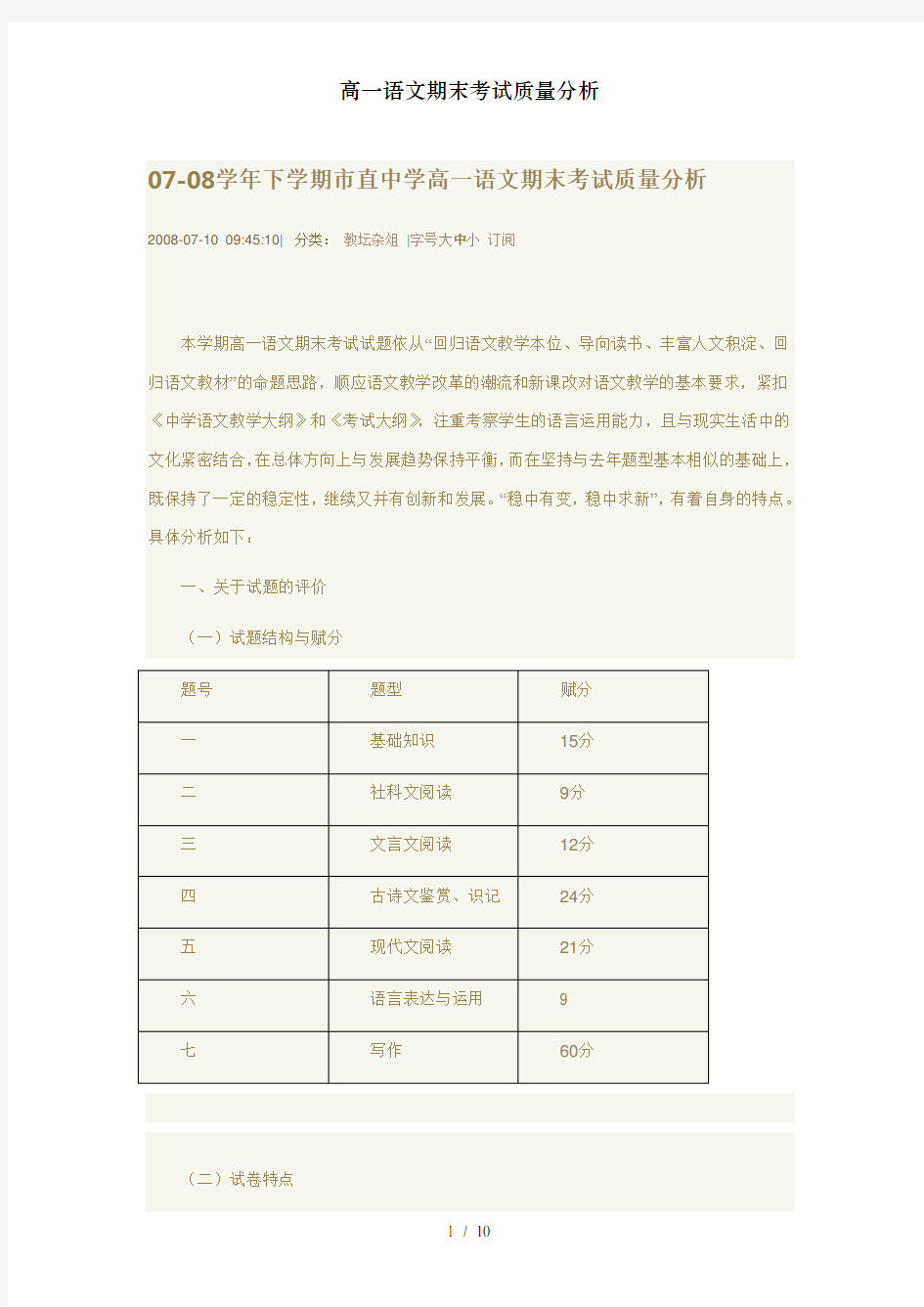 高一语文期末考试质量分析